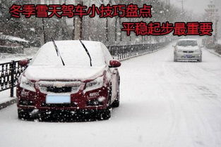 汽車雪天能開多少碼 汽車雪天能開多少碼