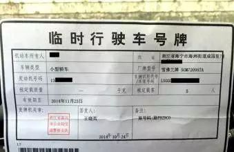 汽車臨時上牌費多少