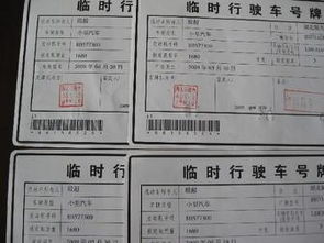 汽車臨時上牌費多少