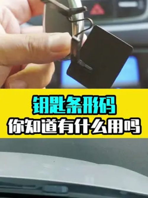 汽車鑰匙條碼多少位