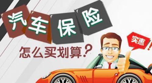 汽車全險傭金是多少 汽車全險傭金是多少