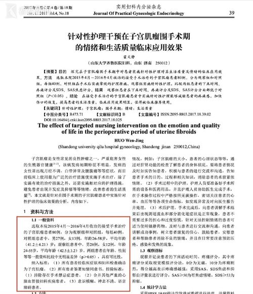 醫(yī)院回應(yīng)子宮相關(guān)論文有男性患者