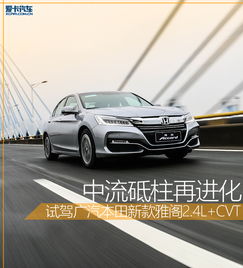 雅閣汽車尺寸是多少