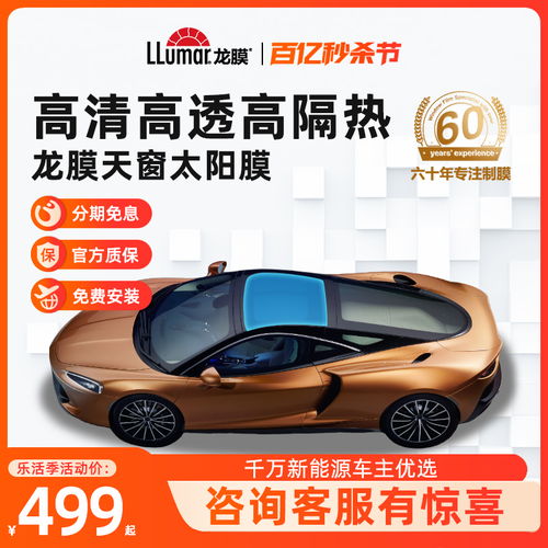 汽車天幕用多少膜