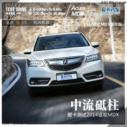 mdx汽車多少錢