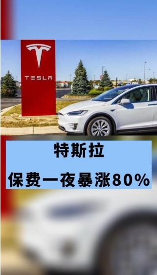 特斯拉汽車保險(xiǎn)多少