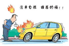 汽車自燃概率多少正常