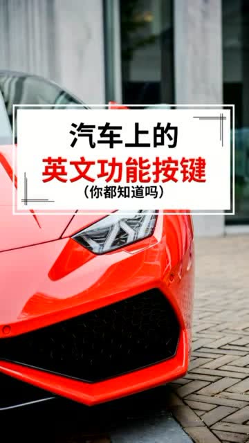 多少小汽車英文