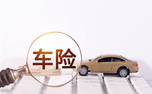 北京汽車保險(xiǎn)多少 北京汽車保險(xiǎn)多少