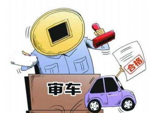 汽車年檢最遲多少天