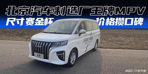 王牌汽車mpv價格多少