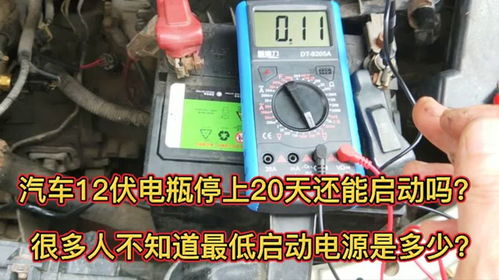 咸陽汽車電瓶多少伏