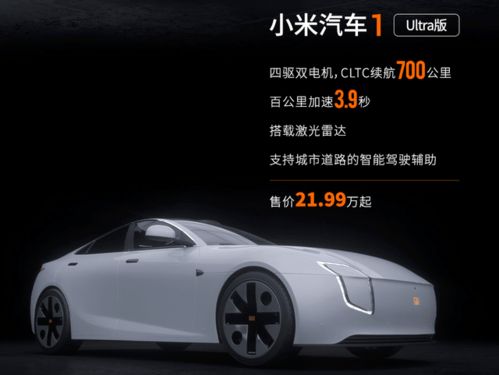 小米汽車降價多少萬