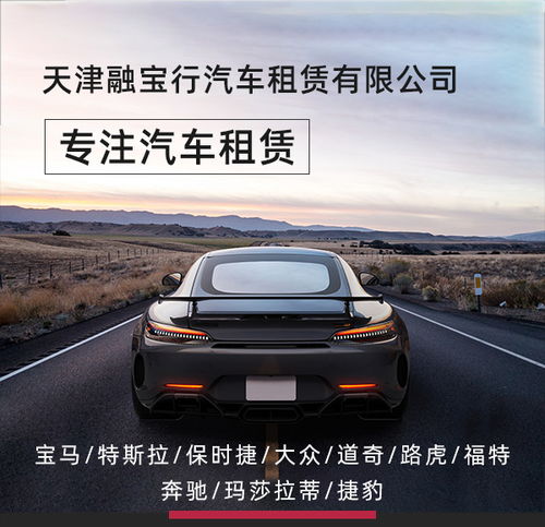 天津汽車租賃價(jià)格多少