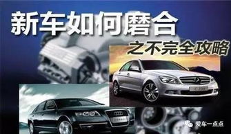 汽車需要磨合多少公里