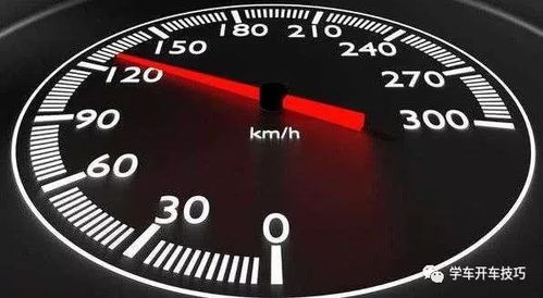 汽車表盤多少算高