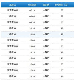 青海汽車購(gòu)票票價(jià)多少